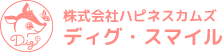 株式会社ハピネスカムズ ディグ・スマイル